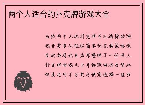 两个人适合的扑克牌游戏大全