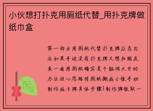 小伙想打扑克用厕纸代替_用扑克牌做纸巾盒